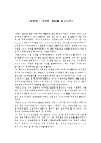 다빈치 코드를 읽고나서[독후감상문]-1