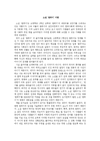 [서평] 문화인류학 - 소설 ‘완득이’ 서평-1
