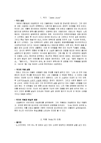 [독후감] 제임스 조이스의 \`애러비\`에 대해-2