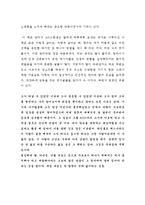[독후감] ‘네가 어떤 삶을 살든, 나는 너를 응원할것이다’를 읽고-2