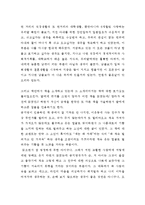[독후감] ‘네가 어떤 삶을 살든, 나는 너를 응원할것이다’를 읽고-3
