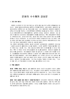 [독후감] 마빈 해리스의 \`문화의 수수께끼\`을 읽고-1