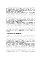 [독후감] 마빈 해리스의 \`문화의 수수께끼\`을 읽고-4