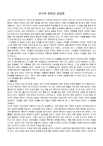 [독후감] 이기적인 유전자를 읽고-1