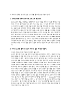 [독후감a+]이기는 습관 요약 및 나의 소감-2