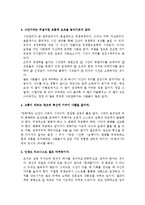 [독후감a+]이기는 습관 요약 및 나의 소감-3