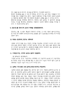 [독후감a+]이기는 습관 요약 및 나의 소감-5