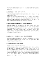 [독후감a+]이기는 습관 요약 및 나의 소감-6