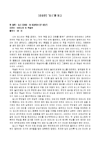 [감상문] ‘딥스’를 읽고-1