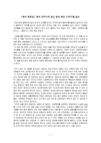 [복지 독후감] ‘복지 바구니에 담긴 꿈과 희망 이야기’를 읽고-1