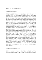 [경제독후감] 토드 부크홀츠의 \`경제학자의 살아있는 아이디어\`를 읽고-3