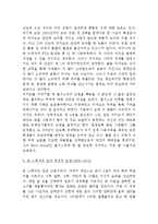 [경제독후감] 토드 부크홀츠의 \`경제학자의 살아있는 아이디어\`를 읽고-8