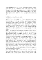 [경제독후감] 토드 부크홀츠의 \`경제학자의 살아있는 아이디어\`를 읽고-12