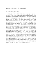 [경제독후감] 토드 부크홀츠의 \`경제학자의 살아있는 아이디어\`를 읽고-18