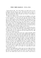 [독후감] ‘방황하는 칼날’을 읽고 - 히가시노 게이고-1