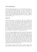 [독후감,감상문] `무지개 원리`를 읽고-1