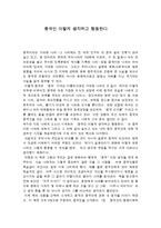 [중국학 독후감] \`중국인 이렇게 생각하고 행동한다\`를 읽고-1