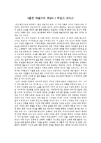 [독후감] 제임스 조이스저 - 젊은 예술가의 초상을 읽고-1