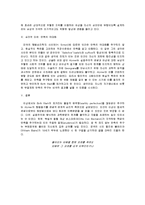 The Birth Mark를 읽고-2