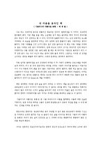 [서평] 박경철의 \`시골의사의 아름다운 동행\`을 보고-1