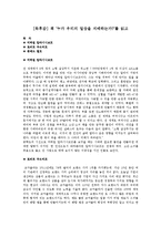 [독후감] 책 ‘누가 우리의 일상을 지배하는가’를 읽고-1