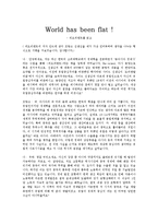 [서평] 리오리엔트를 읽고-1