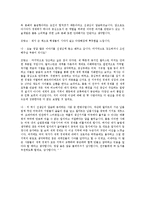 [서평] 리오리엔트를 읽고-3