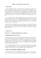 [독후감]‘구글, 성공 신화의 비밀’을 읽고-1