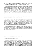 [독후감]‘구글, 성공 신화의 비밀’을 읽고-2