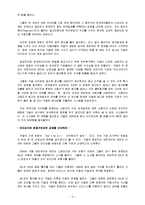 [독후감]‘구글, 성공 신화의 비밀’을 읽고-3