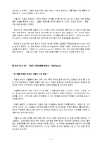[독후감]‘구글, 성공 신화의 비밀’을 읽고-4