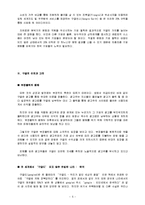 [독후감]‘구글, 성공 신화의 비밀’을 읽고-5