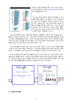 [독후감]‘구글, 성공 신화의 비밀’을 읽고-6