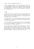 [독후감]‘구글, 성공 신화의 비밀’을 읽고-8