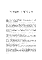 `당신들의 천국` 독후감-1
