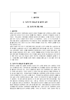 [독후감, 서평] ‘도가니’의 내용소개 및 줄거리 요약과 도가니 서평-1