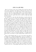 [독후감] 교육과 의사소통 독후감-1