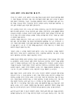 [영화감상문] 영화\`조제, 호랑이 그리고 물고기들\`를 보고-1