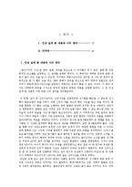 서평 - \`동아시아의 사상\`을 읽고-1