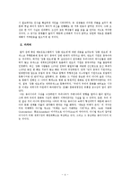 서평 - \`동아시아의 사상\`을 읽고-4