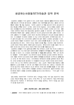 [독후감] 성공하는사람들의7가지습관 요약 분석-1