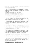 [독후감] 성공하는사람들의7가지습관 요약 분석-11