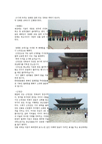 [답사후기보고서] 경복궁 관람후기-1