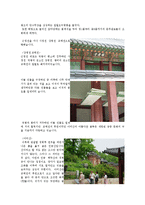 [답사후기보고서] 경복궁 관람후기-2