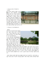 [답사후기보고서] 경복궁 관람후기-4