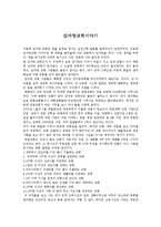 [독후감] 감자탕교회이야기을 읽고-1