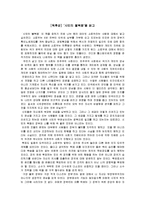[독후감] ‘시민의 불복종’을 읽고-1