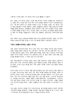 [독후감] B2B 브랜드 마케팅을 읽고서-5
