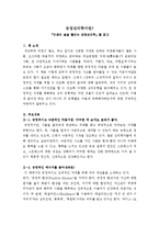[긍정심리학 독후감] 『인생이 술술 풀리는 긍정심리학』을 읽고-1