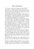 [독후감] ‘88만원세대’를 읽고-1